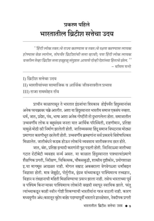 भारतीय स्वातंत्र्य चळवळीचा इतिहास (भाग १)